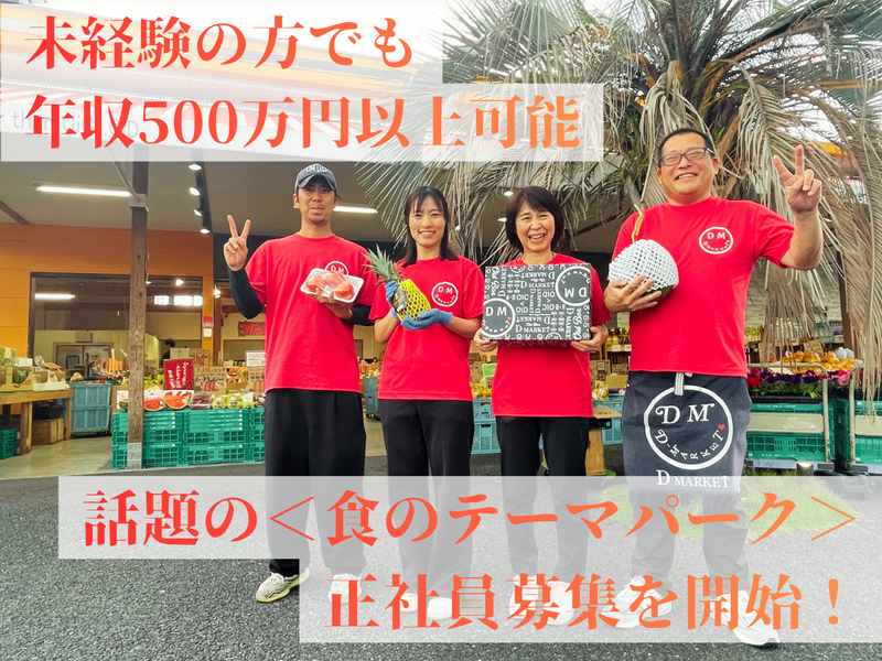 株式会社D-MARKETの求人・転職情報