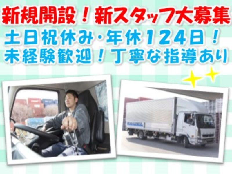 平和運輸株式会社の求人・転職情報