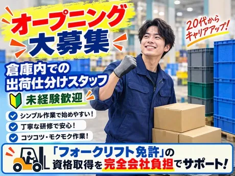 東西株式会社の求人・転職情報