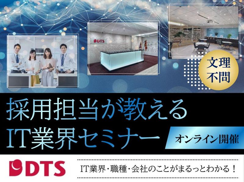 株式会社DTS