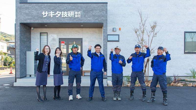 サキタ技研株式会社の求人・転職情報