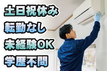 埼玉県のエアコン 取付 業務委託 の求人25 件 | Indeed