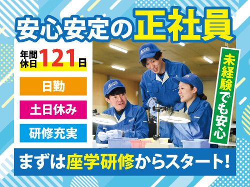 株式会社アクセル　北上営業所の求人・転職情報
