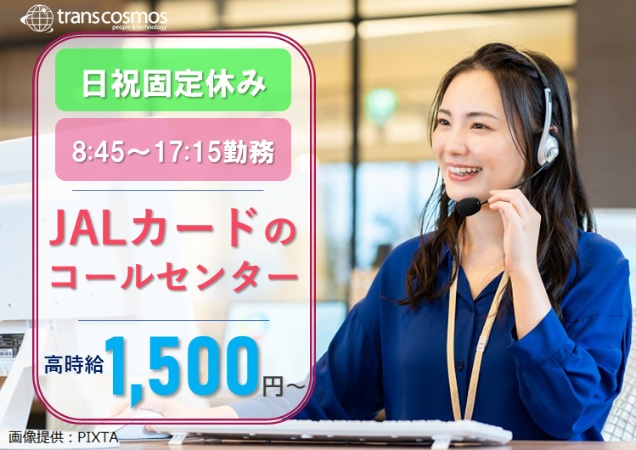 トランスコスモス株式会社-0003の求人・転職情報