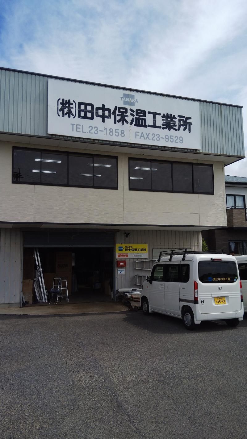 株式会社田中保温工業所の求人・転職情報