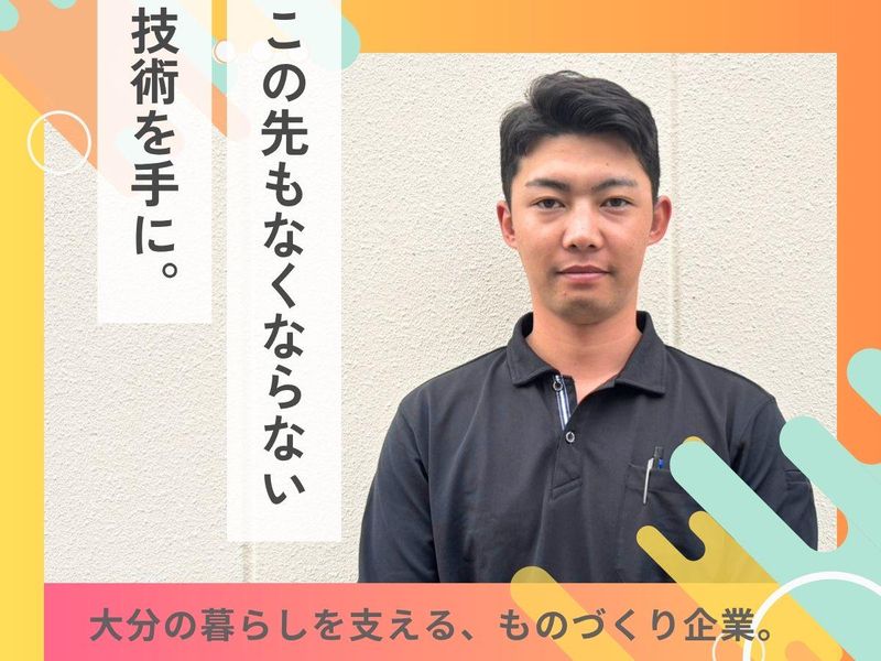 三枝工業株式会社の求人・転職情報