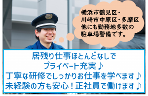 東洋ワークセキュリティ株式会社の求人情報