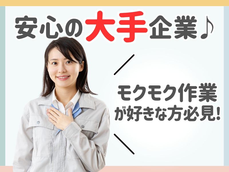 株式会社SUBARU　矢島工場のアルバイト・バイト求人情報-02