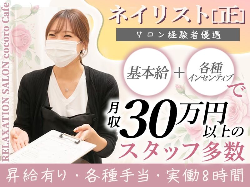 株式会社cocoroの求人・転職情報