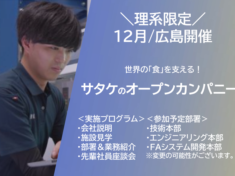 株式会社サタケ