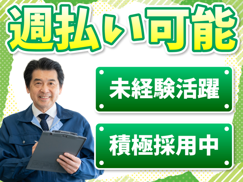派遣元:株式会社コージースタッフ　派遣先:大阪市東成区