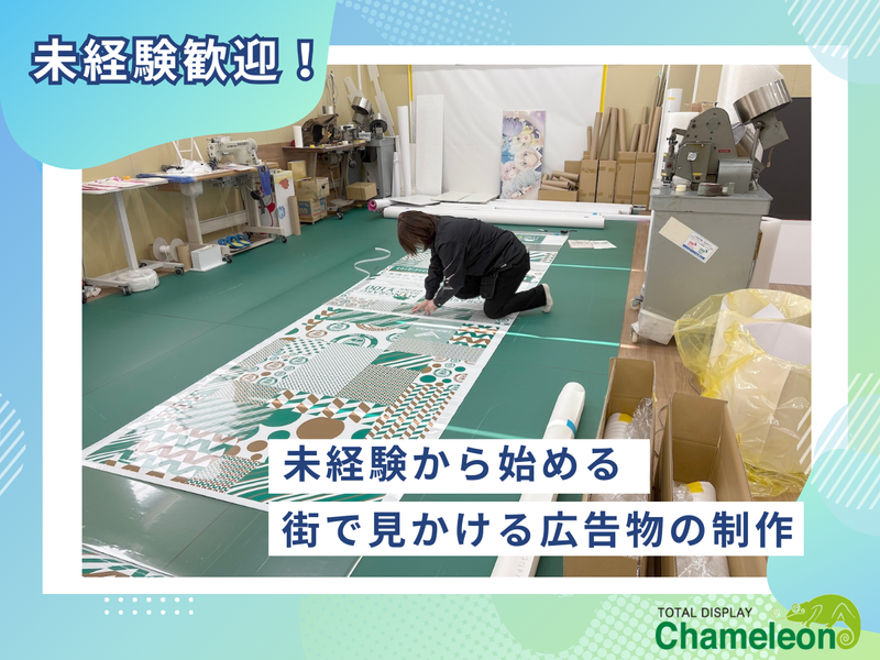 カメレオン株式会社の求人・転職情報