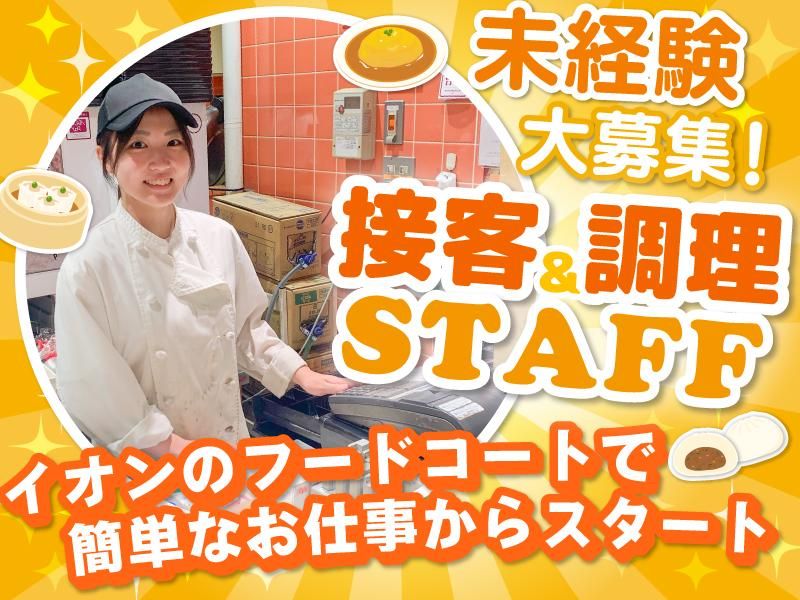 王華 イオンモール札幌発寒店(株式会社サプライズ)のアルバイト・バイト求人情報-07