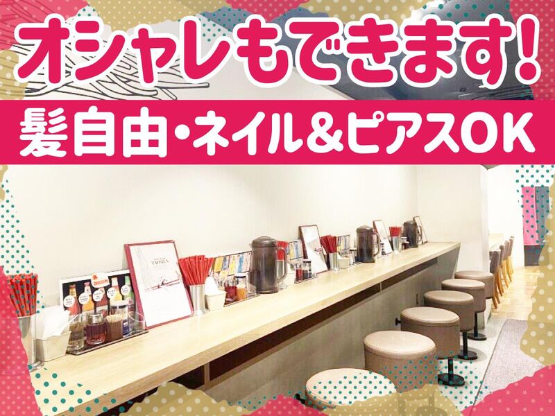 ヌードルダイニング　道麺(TAOMEN)のアルバイト・バイト求人情報-04