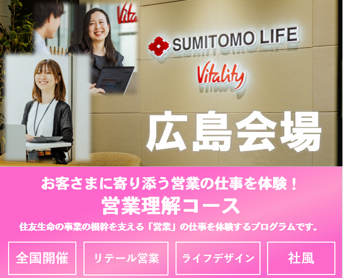 住友生命保険相互会社