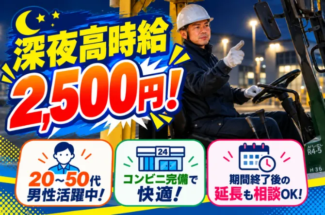 新成梱包株式会社のアルバイト・バイト求人情報