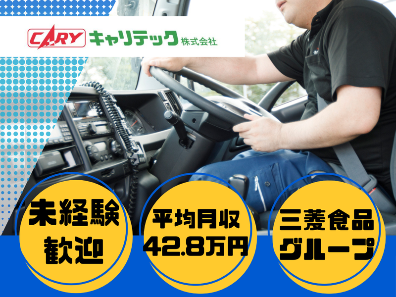 キャリテック株式会社の求人・転職情報