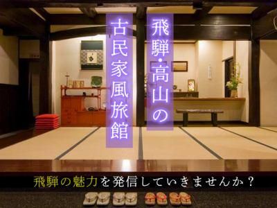 おやど　古都の夢【1003】のアルバイト・バイト求人情報-03