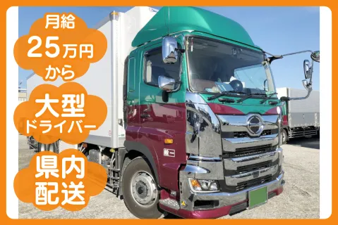 牧迫運輸株式会社のアルバイト・バイト求人情報