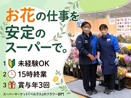 株式会社サンベルクスホールディングスの求人・転職情報