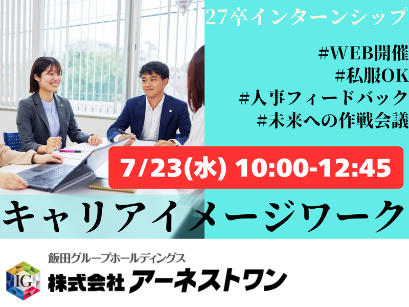 株式会社アーネストワン