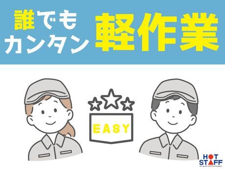 株式会社ホットスタッフ博多の求人情報