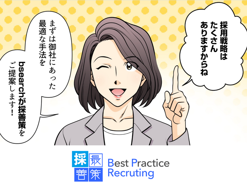 株式会社ｂサーチの求人・転職情報