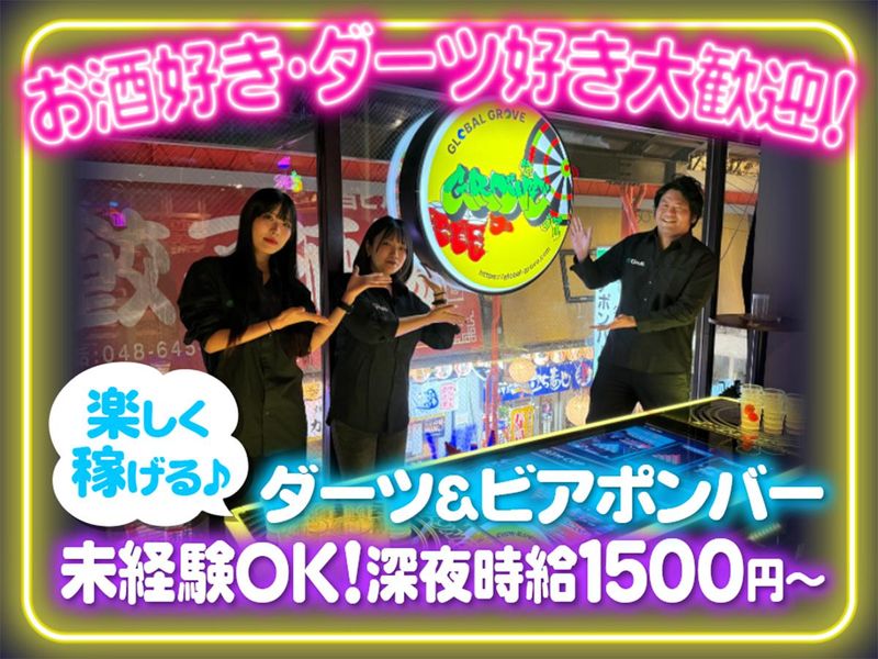 株式会社GLOBALGROVE/ダーツバー・ビアポンバーGROVE　秋葉原店のアルバイト・バイト求人情報-11