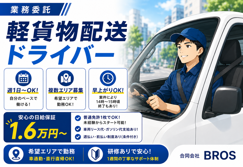 合同会社ＢＲＯＳの求人・転職情報