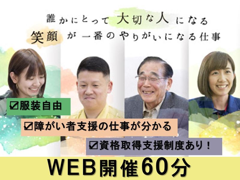 WEB開催・服装自由のカジュアルな福祉業界セミナー