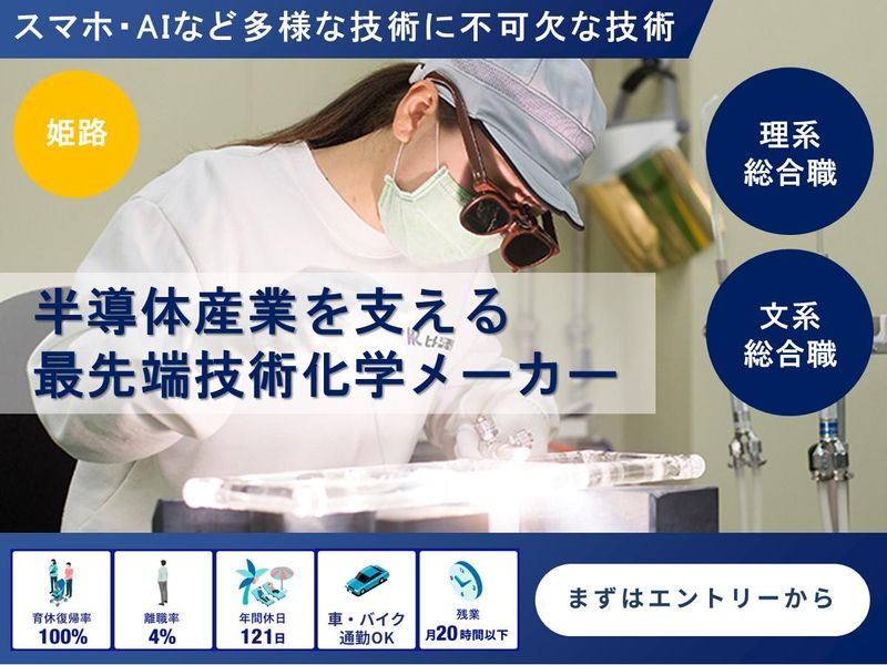 ヒメジ理化株式会社