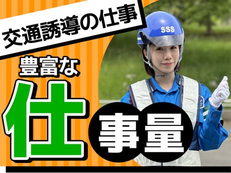 サンエス警備保障株式会社の求人・転職情報