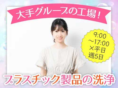 アールシースタッフ株式会社(RC STAFF Co.,Ltd)のアルバイト・バイト求人情報