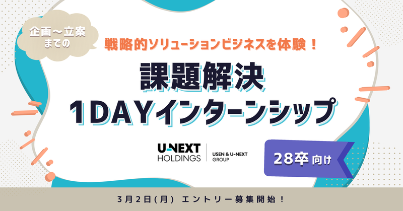 株式会社U-NEXT HOLDINGS