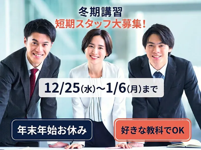 TOP進学会【見附校】のアルバイト・バイト求人情報