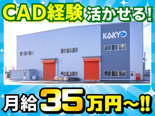 華興株式会社の求人・転職情報