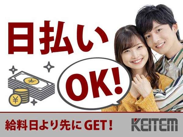 株式会社日本ケイテムのアルバイト・バイト求人情報-02