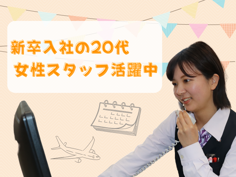 株式会社ツーリストアイチ　本社・営業本部の求人3