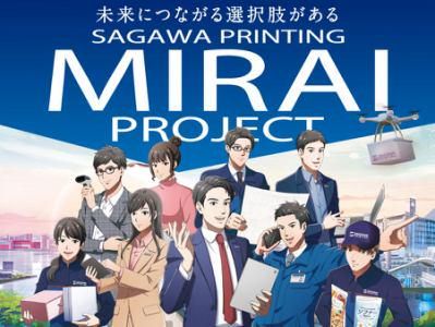 佐川印刷株式会社