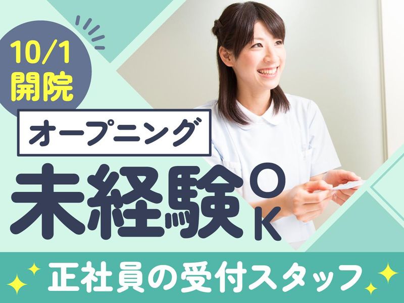 北荻窪デンタルクリニックの求人・転職情報