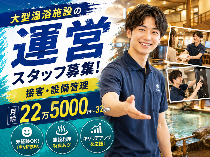 株式会社リゾート花湯の森の求人・転職情報