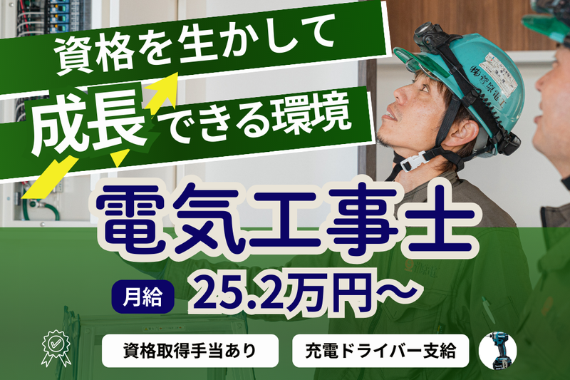 株式会社菅原電工の求人・転職情報