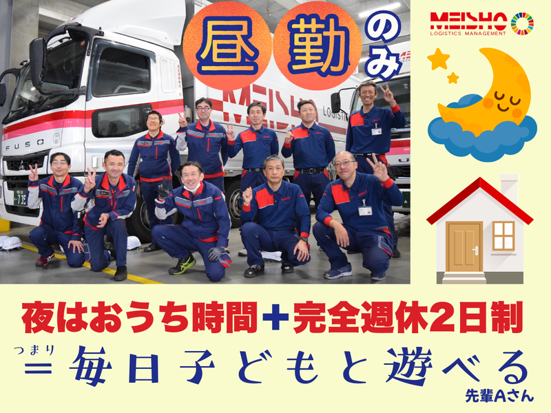 名正運輸株式会社の求人・転職情報