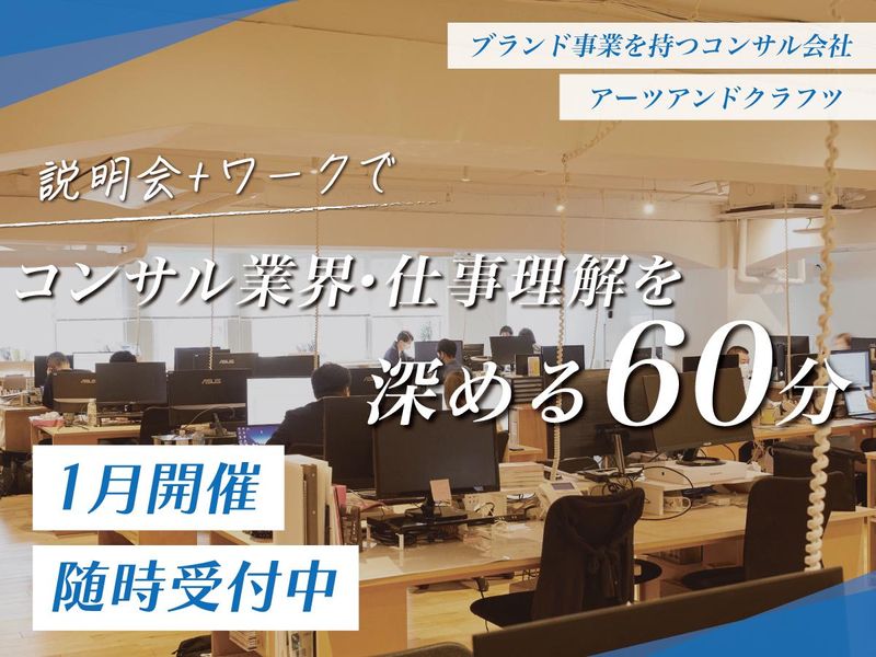 アーツアンドクラフツ株式会社