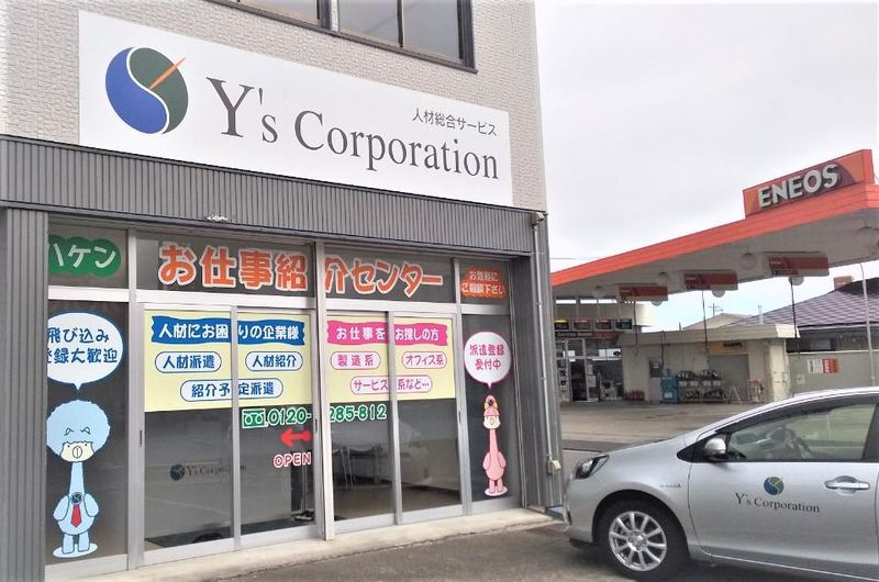 ワイズコーポレーション株式会社の求人・転職情報