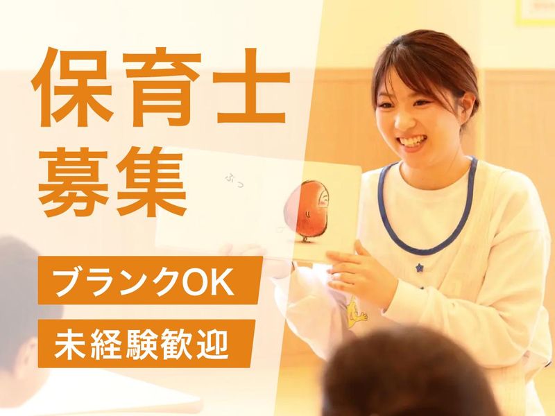 みらいのまち保育園 園生のアルバイト・バイト求人情報-04