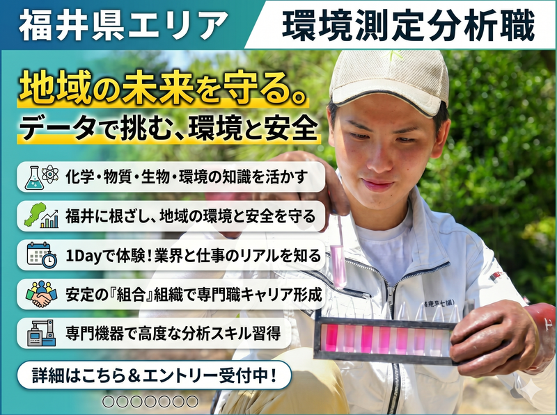 福井県環境保全協業組合