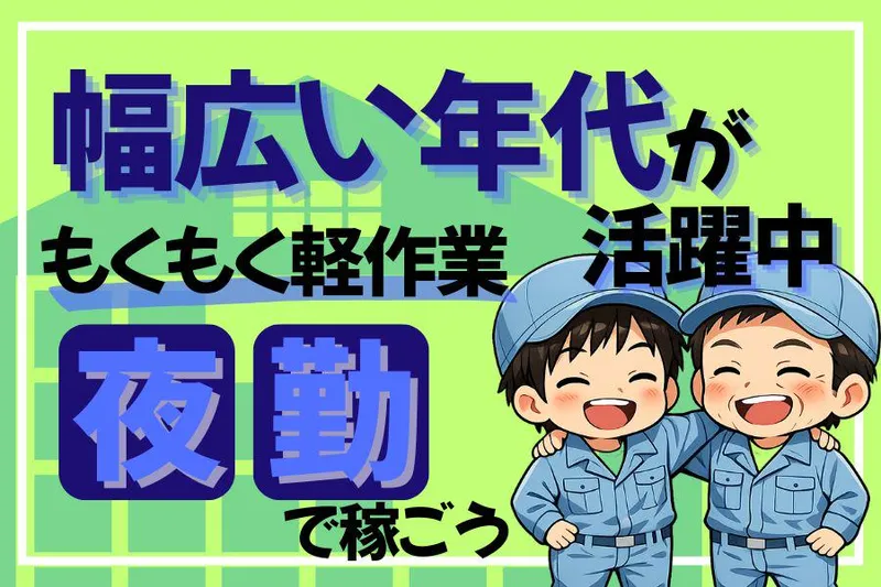 株式会社サニーテック　お仕事No.2604183のアルバイト・バイト求人情報-27