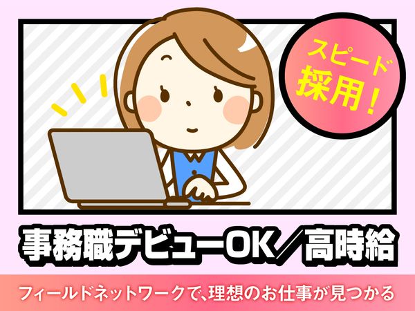 株式会社フィールドネットワークの求人情報