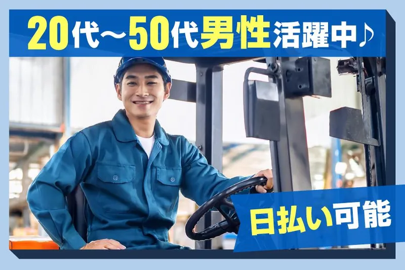 アクアインテルノ株式会社/大阪府茨木市のアルバイト・バイト求人情報